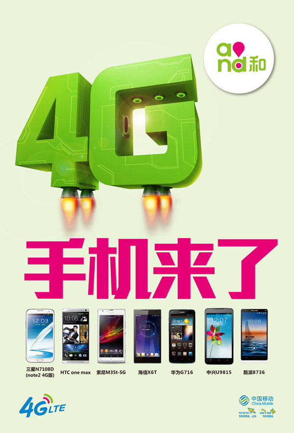 4G新時代 智能設備與移動通信的極致體驗