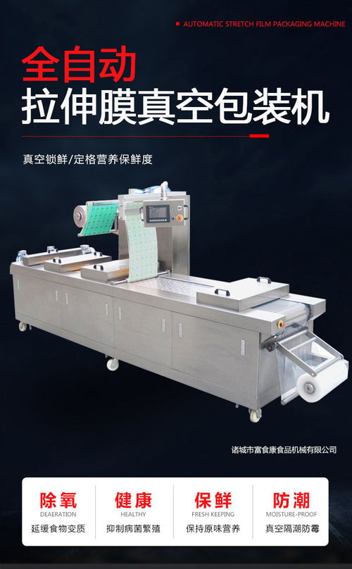 富食康食品機(jī)械 香腸真空包裝機(jī)多圖詳解與價格指南
